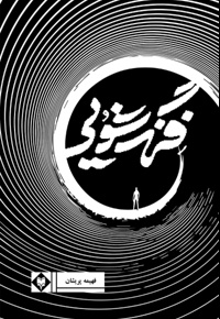 فنگ شویی